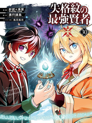 cover image of The Strongest Sage with the Weakest Crest 30